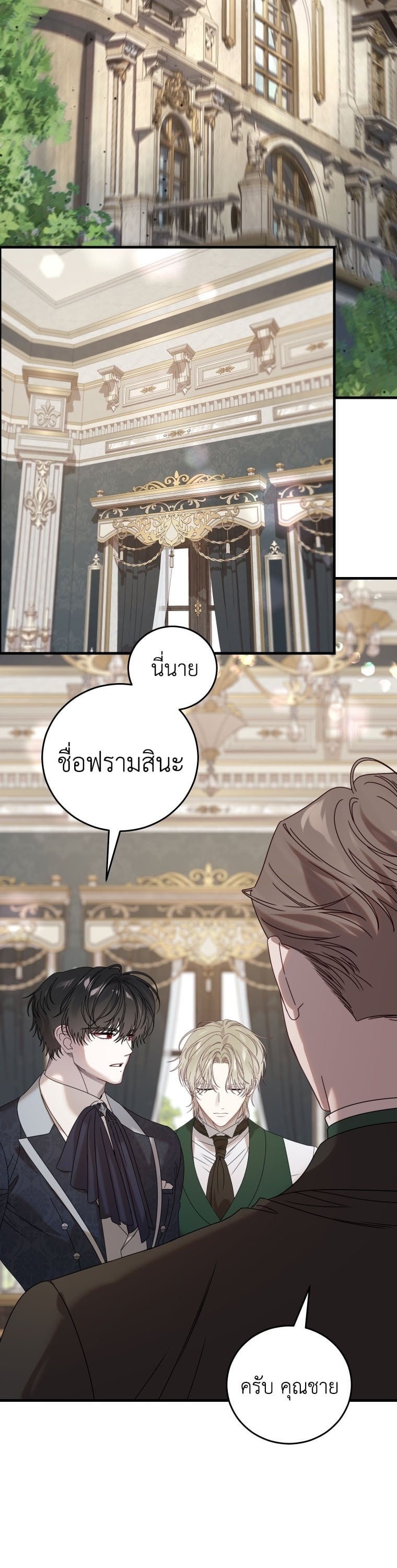 พระเอกคลั่งรักกำลังจะกักขังฉัน , The Obsessive Maniac Is Trying To Confine Me ตอนที่ 17 - รูปที่ 2